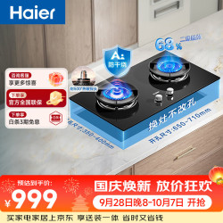海尔 JZT-QGBE2(12T) 5.2kW猛火防干烧天然气燃气灶