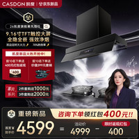 凯度 幂风系列烟灶套装  全嵌全隐 烟灶联动 AI智能体嵌入 抽油烟机灶具 幂风套