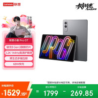 联想 小新平板ProGT 11.1英寸3.2K超清144Hz高刷 骁龙8Gen3 办公学习游戏便携AI平板电脑 8+128G信风灰