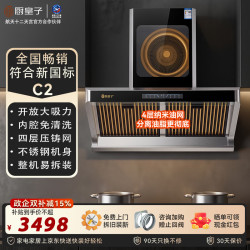 厨皇子 C2 直流变频不锈钢抽油烟机 家用大吸力开放式厨房抽油烟机上门安装 4层油烟分离政企补贴烟灶套