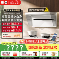 米家 小米抽吸油烟机净烟机3白色S2升级款上门安装家用大吸力一级能效MJ05C
