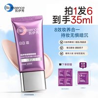 凯伊秀 多效铂金修颜靓丽BB霜保湿粉底液持久遮瑕修补女不脱妆