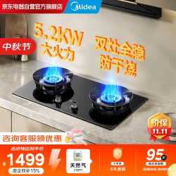 美的 爆款升级家用5.2KW大火力燃气灶双边定时灶双灶全隐防干烧