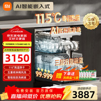 米家 小米洗碗机嵌入式洗消烘存一体机16套P2  烘干一级115℃热风水效四星级消毒全自动家用 嵌入式