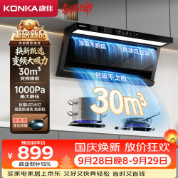 康佳 抽吸排油烟机 家用顶侧双吸油烟机 30m³变频爆吸1000Pa大静压 挥手智控热清洗 CXW-330-KL50B