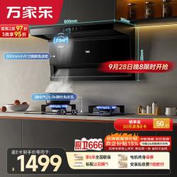 万家乐 5.0kw大火力换新免扩孔烟灶套装TAK3+C2R1液化气