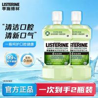 李施德林 绿茶漱口水温和清新口气减轻口臭异味含氟防蛀留香便携装