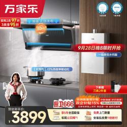 万家乐 油烟机烟灶热套装 30m³变频油烟机72%高热效率灶16升节能热水器K7 C8R