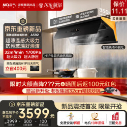 名气 老板出品顶侧一体超薄32大吸力抽吸排油烟机燃气灶套装667B