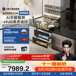 火星人 听月系列ET51静音AI控烟集成灶餐具奶瓶消毒柜家用一体燃气灶28风量油烟机天然气左