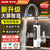 奥克斯 电热水龙头即热式速热电加热水龙头加热器变频恒温厨房宝阳台家用热水器