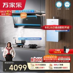 万家乐 油烟机烟灶热套装 30m³变频油烟机72%高热效率灶16升增压热水器K7 C8R