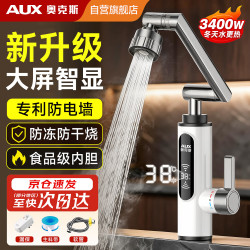 奥克斯 电热水龙头即热式速热电加热水龙头加热器变频恒温厨房宝阳台家用热水器