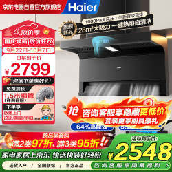 海尔 变频抽油烟机28风量大吸力 家用双腔顶侧底五吸抽烟机E900C72 5.2KW聚能