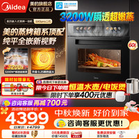 美的 美享家SX5Pro二代嵌入式蒸烤箱家用60L大容量涡轮大热风上下独立控温蒸烤炸炖【2026重磅新