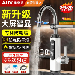 奥克斯 电热水龙头即热式速热电加热水龙头加热器变频恒温厨房宝阳台家用热水器