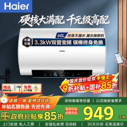 海尔 热水器60升变频一级能效3300W节能速热电热水器家用储水式大水量金刚无缝胆 以旧