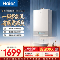 海尔 燃气热水器16L天然气 一级节能省钱 无级变频水伺服恒温 无冷
