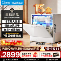 美的 洗碗机净享15Pro全嵌入式家用全自动小型独立台面式15套大容量灶下式洗碗机消毒烘