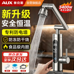 奥克斯 电热水龙头即热式速热电加热水龙头加热器变频恒温厨房宝阳台家用热水器