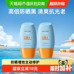蜜丝婷 小黄帽防晒霜乳面部身体隔离10ml*2支SPF50+抗光老