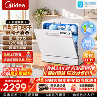 美的 洗碗机台式嵌入式家用全自动台上灶下独立式两用小型洗碗机大容量可洗锅自动开门速干AQ80S