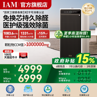IAM 除甲醛 空气净化器