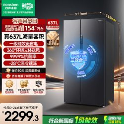 容声 BCD-637WD11HP 风冷对开门冰箱 637L 星蕴