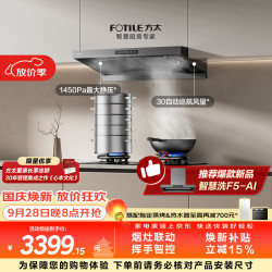 方太 蝶翼环吸欧式油烟机HE2A 30自动巡航风量 烟灶联动 APP智控【推荐智慧洗新品烟机F5-AI