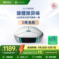 艾泊斯 AX-30车载空气净化器去甲醛消除异味小型车内礼品