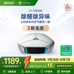 艾泊斯 AX-30车载空气净化器去甲醛消除异味小型车内礼品