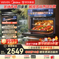 华凌 美的神机蒸烤炸炖一体箱嵌入式HD500二代2026年新款 上下独立