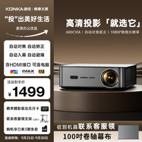 康佳 H8pro 自动版 家用投影机 灰色