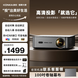 康佳 H8pro 自动版 家用投影机 灰色