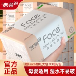 洁柔 粉Face系列 抽纸 自然无香