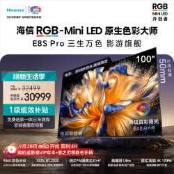 海信 E8S Pro系列 液晶电视
