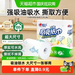 心相印 厨房纸巾 2层*75节*2卷