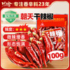 川珍 干辣椒 小米椒 100g 袋装