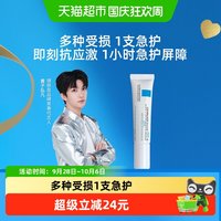 移动端、88VIP：理肤泉 B5多效修复霜 15ml