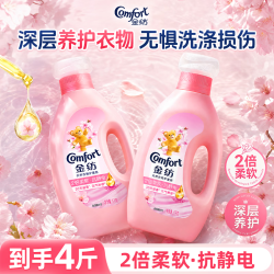 Comfort 7.9元2斤Comfort/金纺 衣物柔顺剂 经典系列 淡雅樱花 瓶装 防静电 持久留香 x2