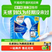 移动端：护舒宝 未来感·极护液体敏感肌系列 日用液体卫生巾