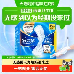 护舒宝 未来感·极护液体敏感肌系列 日用液体卫生巾