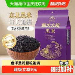 柴火大院 五谷杂粮 黑米  赤峰黑香米 包装 1kg 1kg