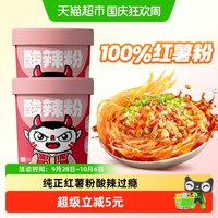 移动端、88VIP：食族人酸辣粉2桶重庆风味方便速食冲泡免煮非油炸100%红薯粉丝