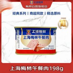 梅林 午餐肉罐头 198g