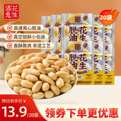 酒鬼花生 酒鬼脱油五香花生米252g办公室休闲零食露营聚会每日坚果花生仁下酒菜 252g脱油五香花生（14袋左右）