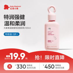 红色小象 儿童洗护套装 洗发沐浴露 35ml+益生元系列 南极冰藻乳 35ml