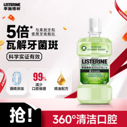 李施德林 进阶护理系列蛀牙防护漱口水 500ml