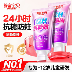 舒客 +舒客儿童牙膏0-3-6-12岁含氟防蛀护齿护龈抗糖换牙期牙膏 买1送1 | 抗糖防蛀60g*2支