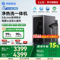 IAM 加热直饮 智能净水器